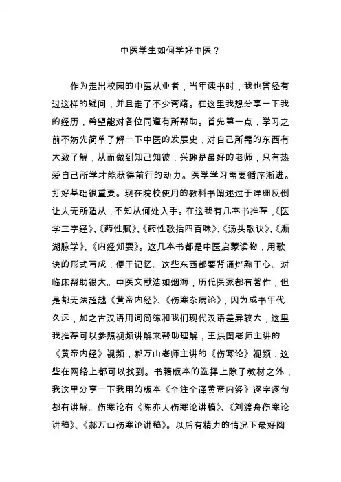 中医学生如何学好中医？