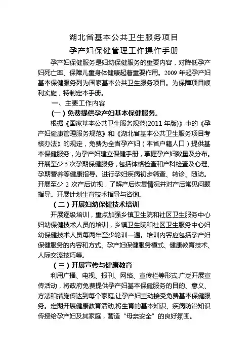 孕产妇保健管理操作手册(20110810)