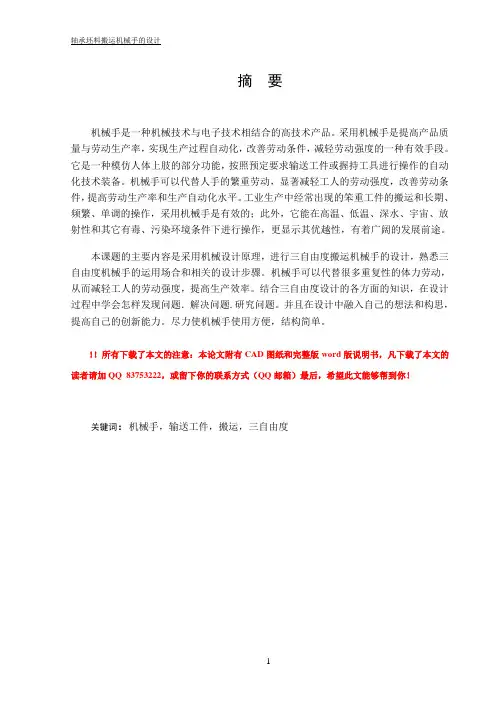 3个自由度搬运机械手的设计