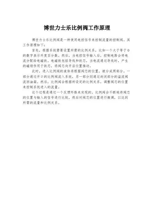 博世力士乐比例阀工作原理