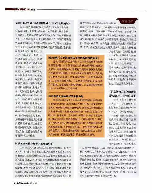 10部门联合发布《国内贸易流通＂十三五＂发展规划》