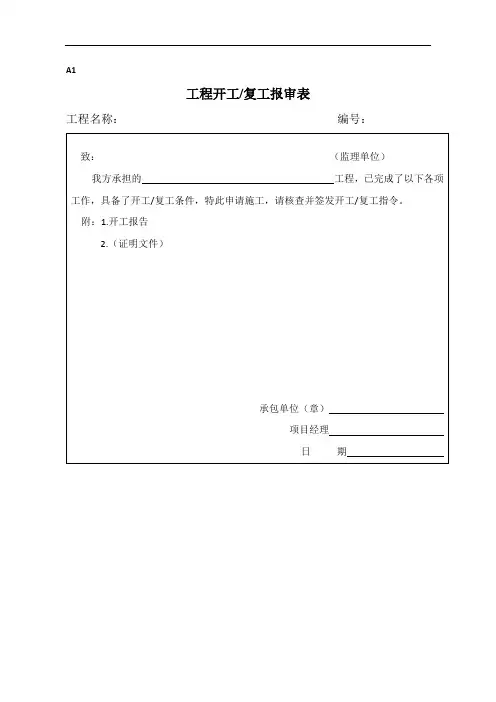 工程监理ABC表格