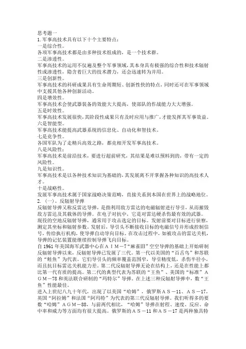 东华大学军事理论第七次作业资料