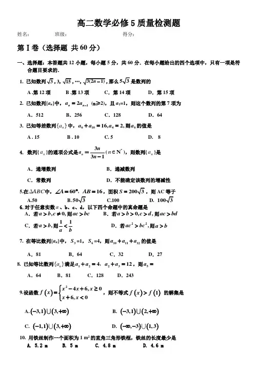 北师大版高二数学必修5质量检测题及答案
