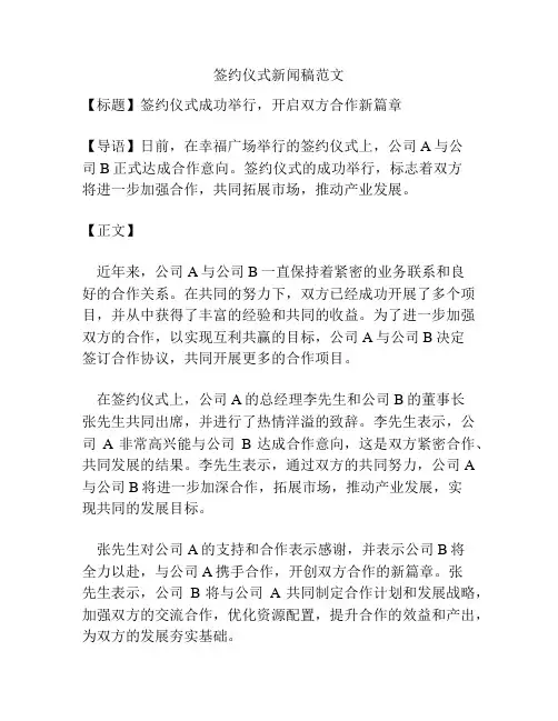签约仪式新闻稿范文