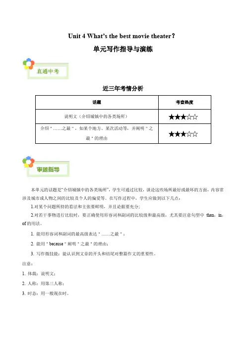 八年级英语(人教版)上册单元写作深度指导 Unit 4 What’s the best movie 