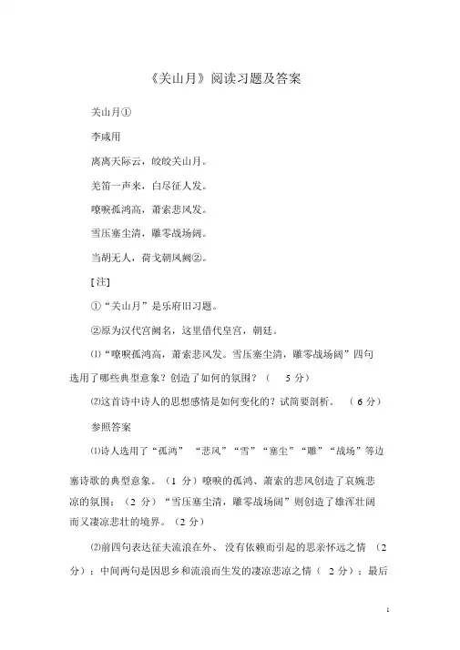 《关山月》阅读习题及