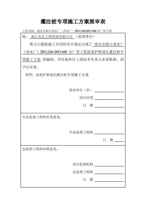 混凝土钻孔灌注桩施工方案