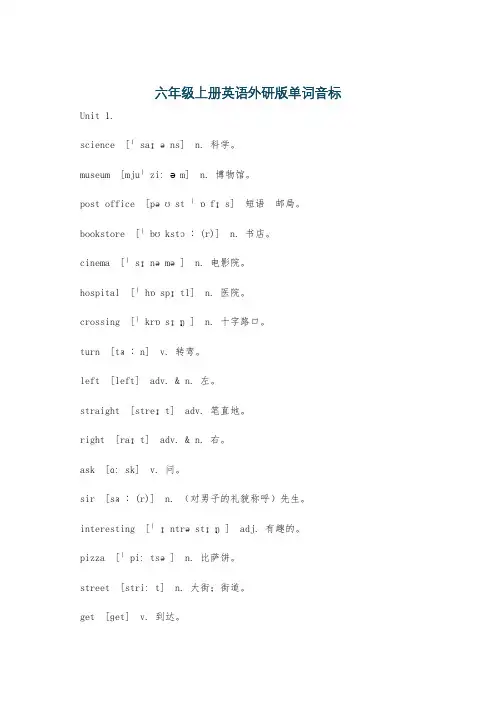 六年级上册英语外研版单词音标