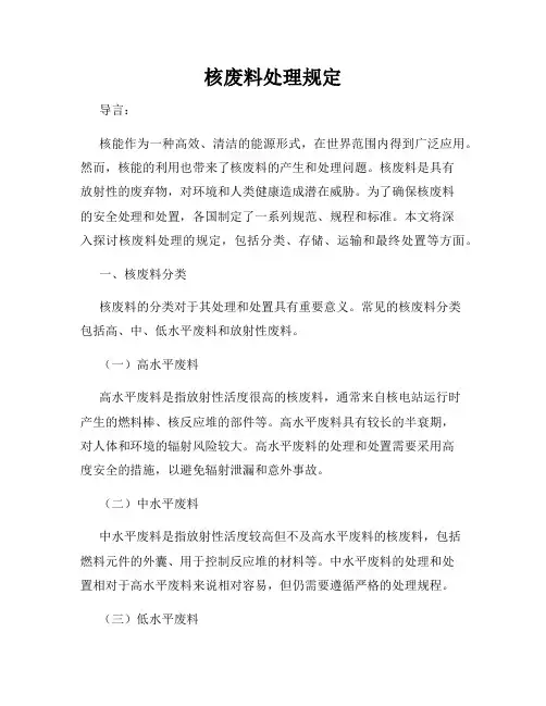 核废料处理规定