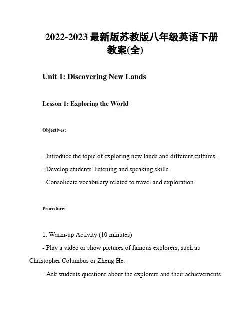 2022-2023最新版苏教版八年级英语下册教案(全)