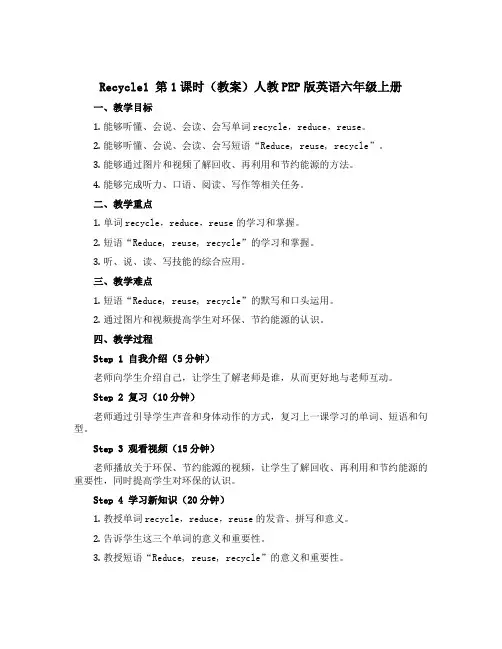 Recycle1 第1课时(教案)人教PEP版英语六年级上册