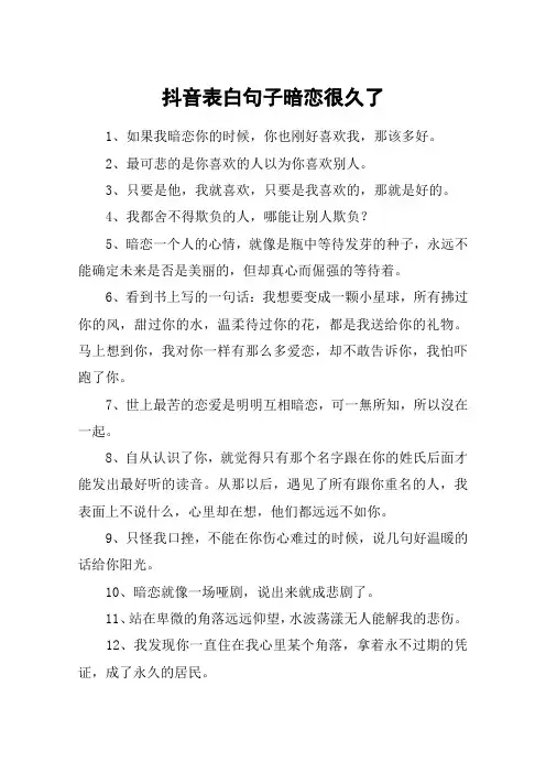 抖音表白句子暗恋很久了