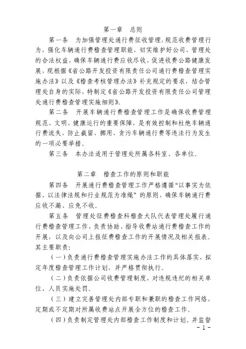 公路收费处车辆通行费稽查管理实施方案