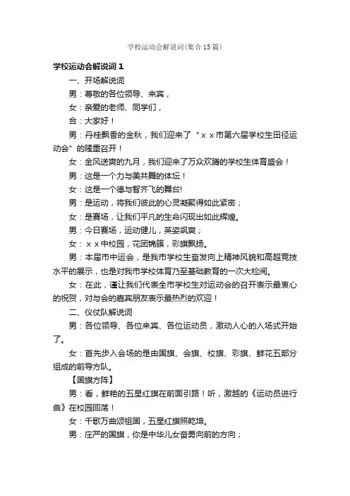 学校运动会解说词（集合15篇）