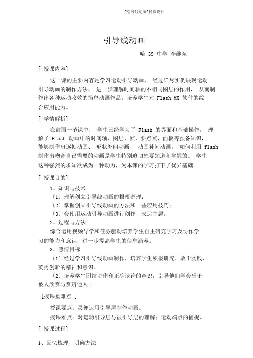 《引导线动画》教案