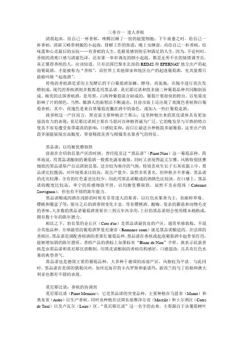 三香合一 迷人香槟