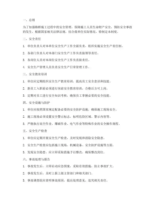 路桥安全管理制度