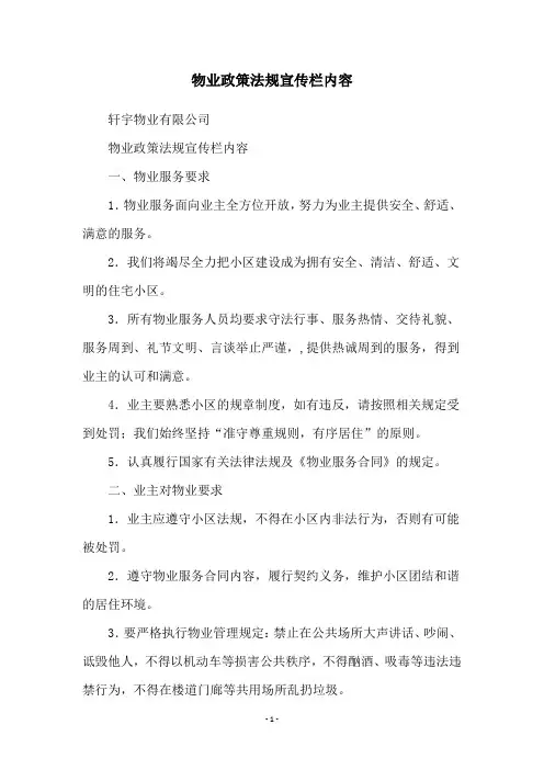 物业政策法规宣传栏内容