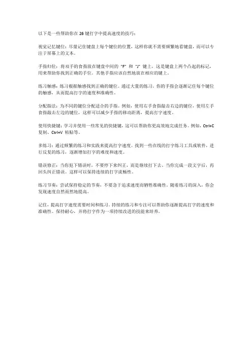 26键打字快的技巧