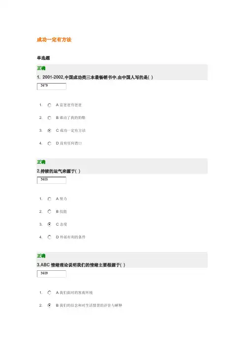 成功一定有方法