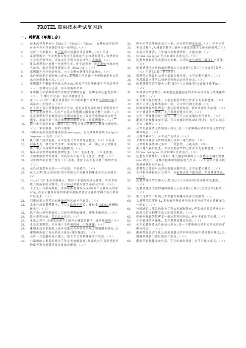 protel复习题