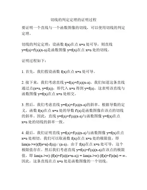 切线的判定定理的证明过程