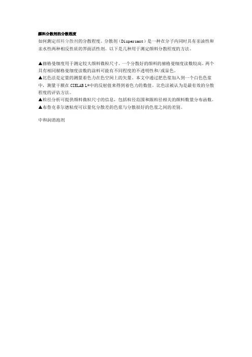 颜料分散剂的分散程度