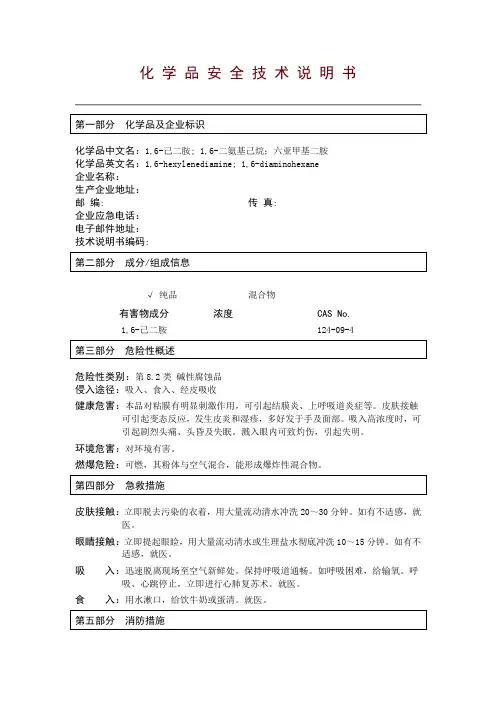 1,6-己二胺