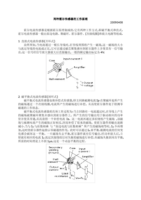 霍尔传感器的工作原理