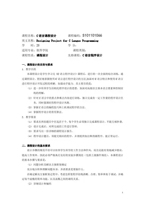 c语言课程设计指导书
