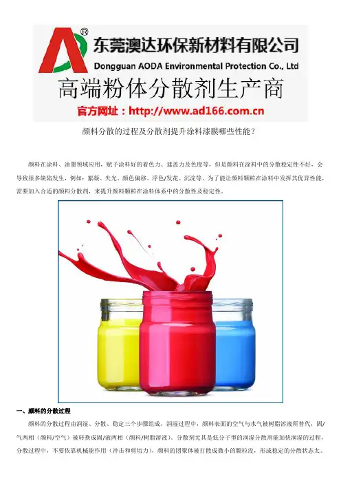 颜料分散的过程及分散剂提升涂料漆膜哪些性能？