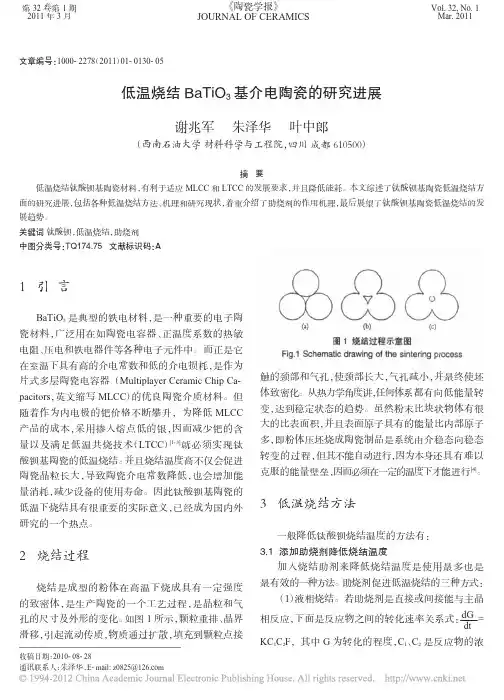 低温烧结BaTiO_3基介电陶瓷的研究进展