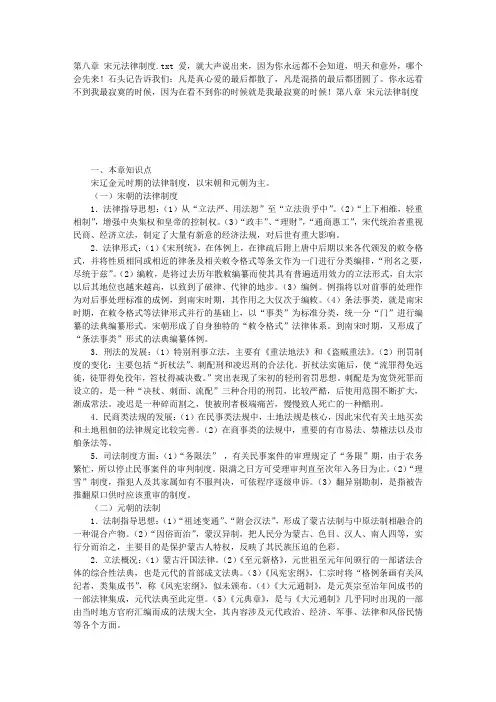 第八章 宋元法律制度
