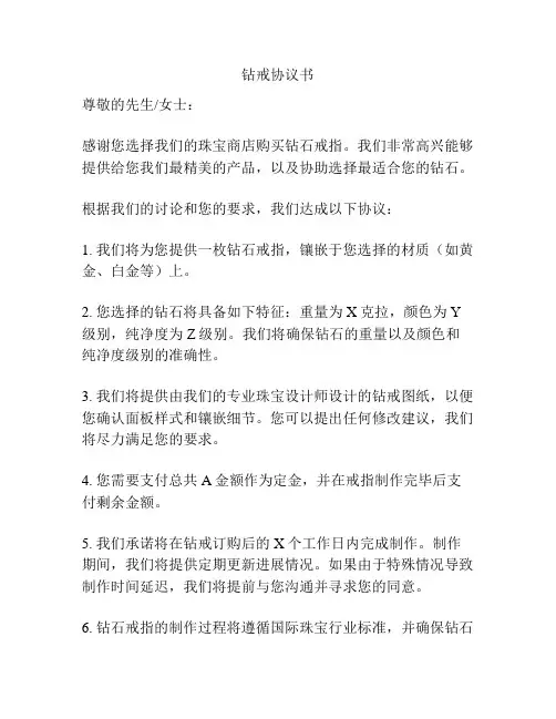钻戒协议书