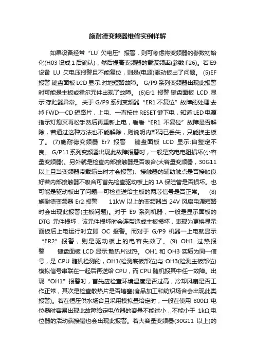 施耐德变频器维修实例祥解