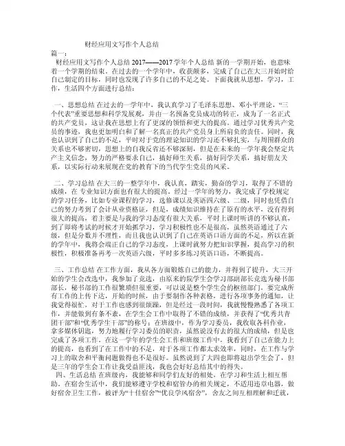 财经应用文写作个人总结