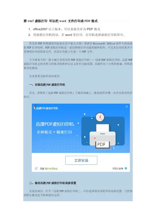 要win7虚拟打印 可以把word 文件打印成PDF格式