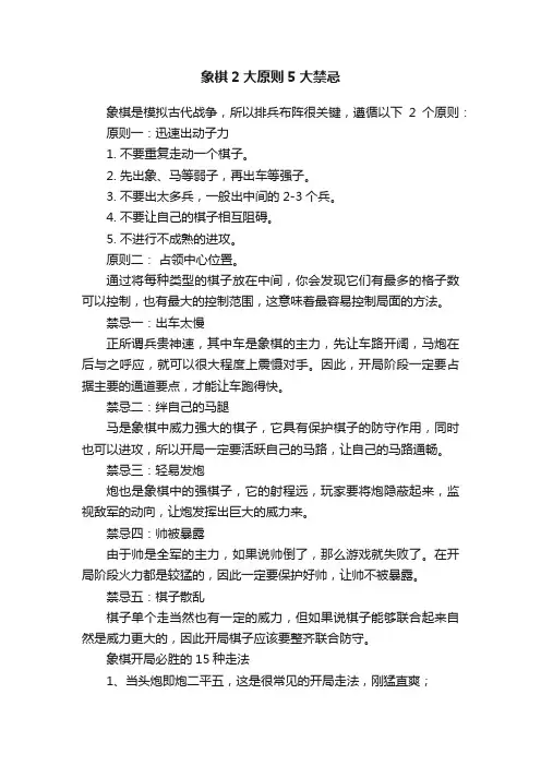 象棋2大原则5大禁忌