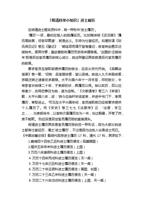 「明清科举小知识」进士履历