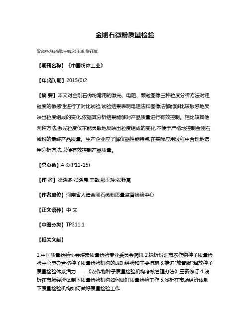 金刚石微粉质量检验