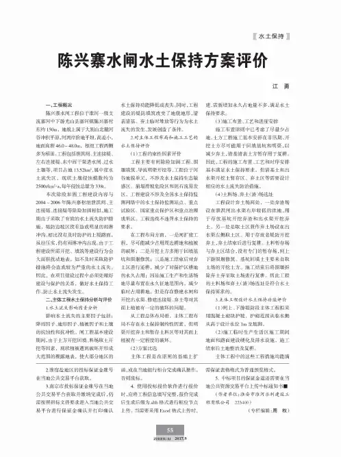 陈兴寨水闸水土保持方案评价