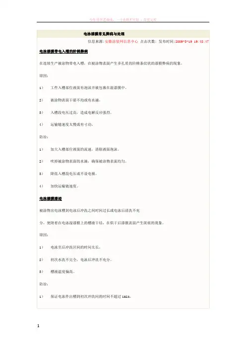 电泳漆膜常见弊病与处理