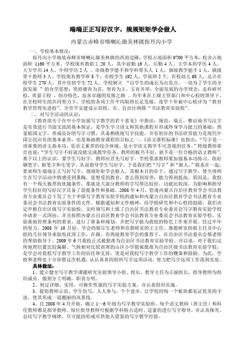 端端正正写好汉字
