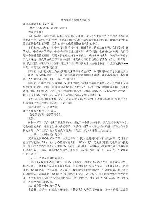 衡水中学开学典礼演讲稿