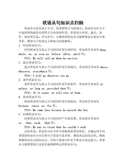 状语从句知识点归纳