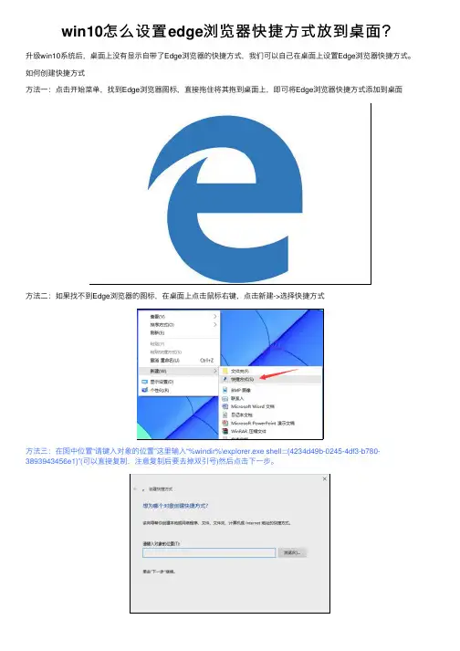 win10怎么设置edge浏览器快捷方式放到桌面？