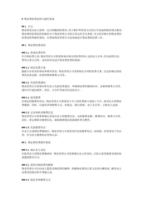 物业费收费流程与操作指南