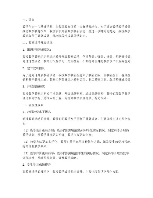 数学教研阶段性成果