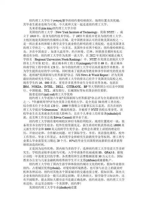 留学美国纽约理工大学全新介绍